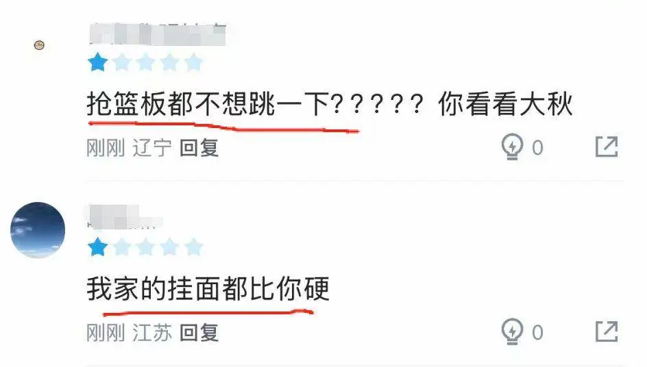 失误, 廖三宁, 是篮板球的